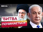Війська ІРАНУ ОФІЦІЙНО оголосили про початок КАРАЛЬНОЇ ОПЕРАЦІЇ - США підуть ВІЙНОЮ на ІРАН?