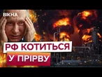 САНКЦІЇ НЕ ПРАЦЮЮТЬ, а ДРОНИ ТАК! Щоденні УДАРИ ДРОНІВ по НПЗ тримають ПУТІНА у ЖАХУ