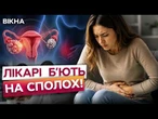 Жінки ІГНОРУЮТЬ ЦІ СИМПТОМИ! Звичайний ДИСКОМФОРТ ВИЯВИВСЯ РАКОМ? Лікарі ПОПЕРЕДИЛИ про небезпеку
