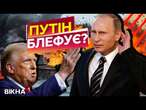 ЕКСТРЕНІ НОВИНИ! ВСЕ В РУКАХ Трампа?  ЗУСТРІЧІ Путіна з президентом США БУТИ: ДЕТАЛІ