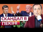 ПЕКІН ПРИНИЗИВ ВАШИНГТОН? Сі поставив ТРАМПА на місце! США мовчки ковтають умови КИТАЯ?