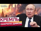 Росіяни ВПЕРШЕ БЛАГАЮТЬ про ПЕРЕМИР'Я! Палають стратегічні заводи ВПК! Столиця РФ ПАРАЛІЗОВАНА!