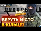 ТЕРМІНОВІ НОВИНИ: 11 тисяч ОКУПАНТІВ ОТОЧУЮТЬ ПОКРОВСЬК! ДРГ ПРУТЬ звідусіль! Місто НА МЕЖІ?