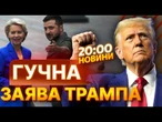 ️ МАСШТАБНІ оборонні контракти із США! ЗЕЛЕНСЬКИЙ поділився ПОДРОБИЦЯМИ | ВИПУСК НОВИН