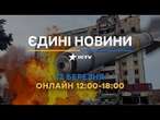 БАЛІСТИЧНИЙ УДАР ПО КРИВОМУ РОГУ  Останні новини ОНЛАЙН - телемарафон ICTV за 12.03.2025