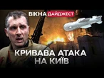 12 ВБИТИХ, понад 50 ПОРАНЕНИХ! РОСІЯНИ завдали МАСОВАНОГО УДАРУ ЦИРКОНАМИ, БАЛІСТИКОЮ та ШАХЕДАМИ