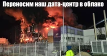 Облачный плюрализм: почему одни компании мигрируют в облака, а другие строят свои дата-центры