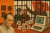 China no sería una potencia tecnológica si este científico preso no hubiera descifrado cómo escribir mandarín con teclado QWERTY 