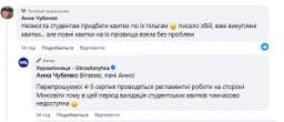 "Укрзалізниця" продавала студентам квитки за повною вартістю. Перевізник розповів, хто винен