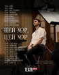 Хор "Гомін" на тлі приголомшливого успіху анонсував усеукраїнський тур. У яких містах вони виступлять