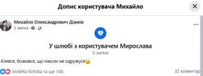 Морпіх Діанов іронічно висловився про новий шлюб