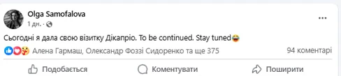 "Я для нього знахідка". Українська піарниця розповіла про знайомство з ДіКапріо на вечірці в Нью-Йорку G
