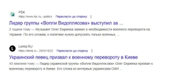 Скрипка заявив, що підтримує військовий переворот в Україні. Його слова підхопила роспропаганда