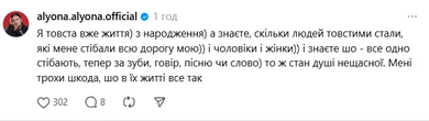 Стібали за зайву вагу, а тепер самі стали "товстими". alyona alyona назвала кривдників нещасними людьми