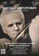 "Київська камерата" зіграє концерт пам’яті "українського Паганіні". Де й коли він відбудеться