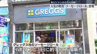 Greggs mania as JAPANESE fans desperate to try £1.30 sausage roll