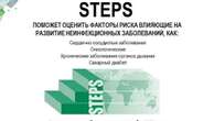 Свыше 3 тысяч казахстанцев примут участие в исследовании STEPS и пройдут экспресс-диагностику крови