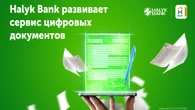 В отделения Halyk Bank теперь можно приходить без удостоверения личности