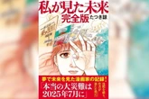 Mangá de premonições acertou previsões de tsunami e terremoto no Japão