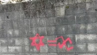 Ceriano Laghetto, sul muro appare un graffito che paragona la stella di David alla svastica