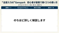 【今日からできる】“全部入りAI”Gensparkで副業デビュー…初心者必見「AI副業3選」