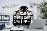 【DXの現在地】無視できない“中小と大企業の溝”…企業が抱える構造的な壁とは