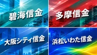 碧海信金・多摩信金・大阪シティ信金ら超解説、想像以上に凄い「生成AI活用術」の全貌