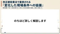 資材高騰で悲鳴の建設現場…“契約どおり”のままで大丈夫？ 勧告・公表リスクも…