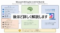 【Copilot】マイクロソフト自身も「効果に驚愕」Work IQの正体、賢いAIに育てる秘訣