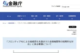 【対応必須】フロンティアAI時代、「金融庁要請9項目」にどう対応するか？