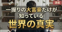 「経営の悪い石油会社」でも莫大な利益が自動的に転がり込み続ける…ロックフェラーが１世紀前に完成させた、競争を無効化する「独占の構造」