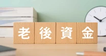 一体いくら必要なの？　投資のプロが「老後準備は30歳までに320万円で十分です」と断言する理由