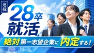 「100万円あったら何に使う？」の回答でお見送り…外銀5社内定・常松広太郎の面接失敗談と面接を“会話“に変える極意