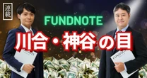 日経平均6万8000円！プロが狂乱のAI相場の裏で密かに仕込む「ネクスト・メガテーマ」とは