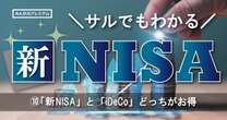 新NISA vs iDeCO…最終決戦！！軍配は…自営業者やフリーランスはiDeCoな理由。毎月の掛け金が所得控除の対象になる