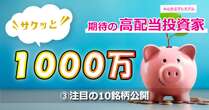 資産12万サクッと1000万超えのSNSで注目集まる期待の投資家の10銘柄を限定公開！…株を買う最適なタイミング