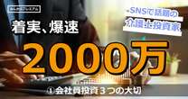 年収400万介護士が着実に資産2400万円…期待のSNS投資家「初心者投資術」3つのルール