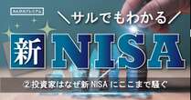 新NISAで解決した旧NISAの謎すぎる選択…2024年は資産運用元年に！新NISAの凄さにここまで投資家が騒ぐ理由は一体何なのか