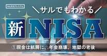 そのうち紙屑に…「日本円を現金で持っているだけで損する」年金制度は崩壊寸前! あなたを待つ”地獄の老後”はどんな世界だ