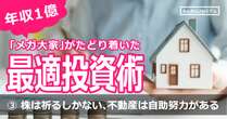 なぜエリートなのに、こんなに金利とられるんだ！勘違い年収1000万円会社員の選民思想…プライドが邪魔した前に進めない人たち