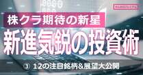 今は王道が一番…株クラ期待の投資家が語る「12の注目米国株」GAFAM以外だとこれだ！　23年後半戦大展望