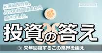 我々は今、転換点にいる…年率30％の鬼強・機関投資家が忠告…業界大予想！来年回復するこの業界を狙え