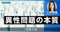 「終わりのないスキャンダル」を考え直すべき時…雰囲気で押し切って行為に及んだことのない男などいるのか