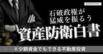 少額資金でもできる不動産投資という選択肢…不動産投資のメリット・デメリットともに解説