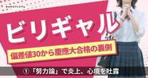 超正論！『努力論』をぶちかまして炎上したビリギャル、心境を吐露「私はそもそも努力の人ではないに」…偏差値30からの慶應大合格の裏側