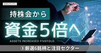 持株会から資金５倍の投資家「厳選6銘柄」と超絶注目のセクター３選「半導体、宇宙…」