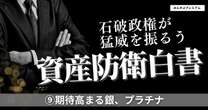 「コモディティ投資」銀、プラチナも注目…金（ゴールド）の価格上昇で期待高まる！どう買えばいい？