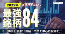 石破がぶち上げる「防災庁」で誰が恩恵を受けるのか…関連19銘柄を一挙公開！大手ゼネコンだけじゃない「ココを中心に投資すれば安心か」