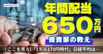 配当650万円投資家「地政学リスクでの下げは買いだ！」2025年株式相場「要警戒リスク」とトレンド好転シグナル