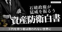 なぜ円を持つ者は救われないのか…世界と違う日本型インフレ２つの特徴「現金の価値減少」実は最も変化していた我が国